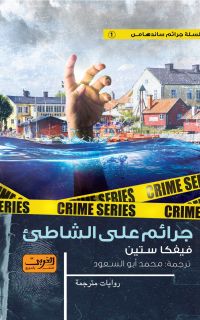 Viveca Sten - Still waters